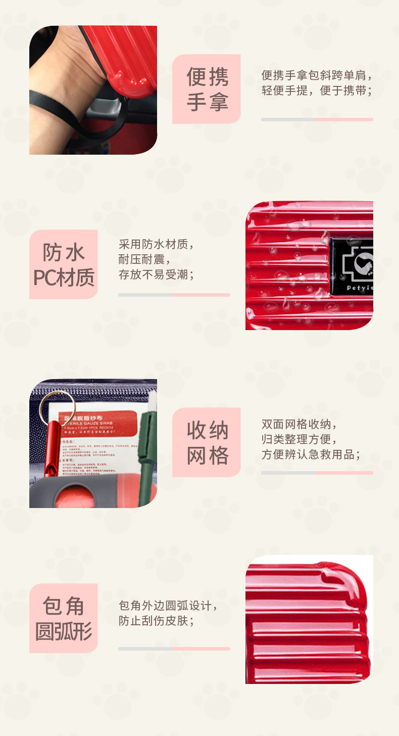 寵物急救包-詳情頁（?。03.jpg