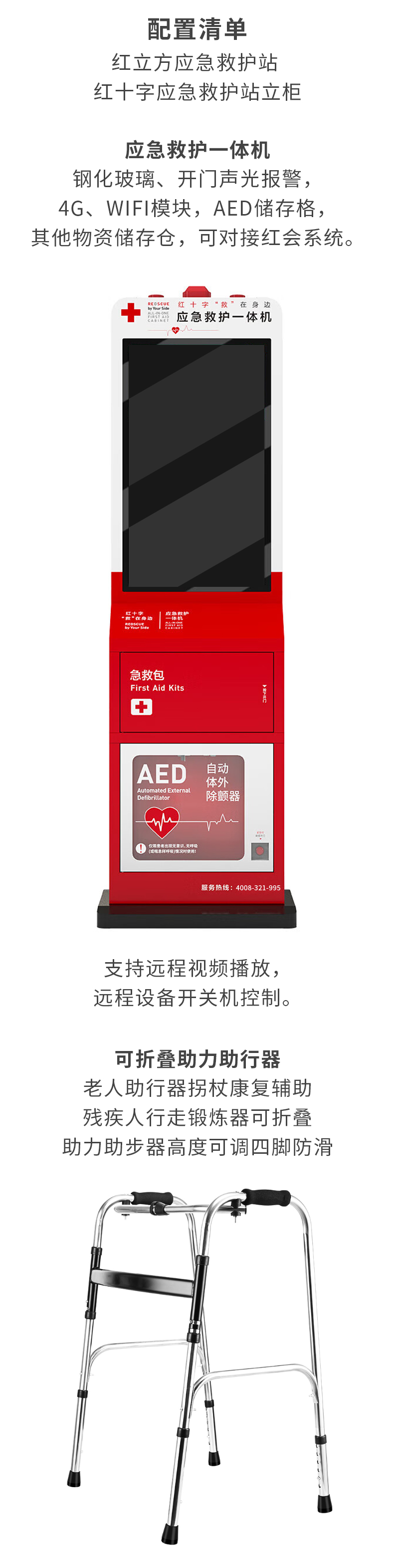 應(yīng)急救護(hù)站-詳情頁(yè)_04